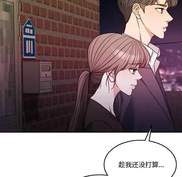 一份合约追回妳 怀孕契约-怀孕契约 第5话 第157页