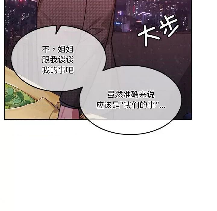 一份合约追回妳 怀孕契约-怀孕契约 第5话 第159页