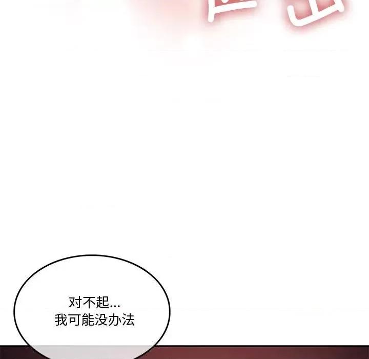 一份合约追回妳 怀孕契约-怀孕契约 第5话 第164页