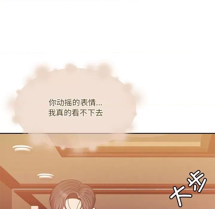 一份合约追回妳 怀孕契约-怀孕契约 第6话 第18页