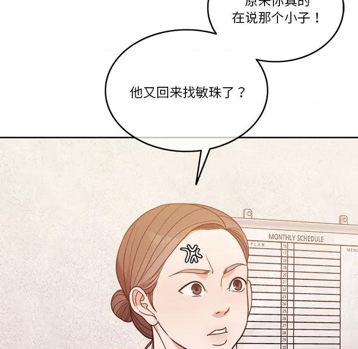 一份合约追回妳 怀孕契约-怀孕契约 第6话 第48页