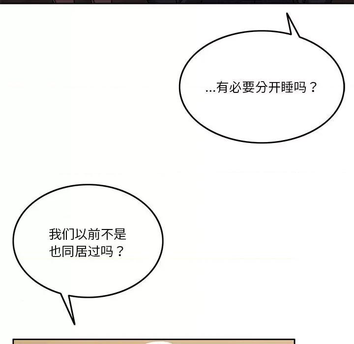 一份合约追回妳 怀孕契约-怀孕契约 第6话 第59页