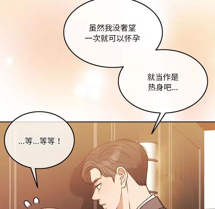 一份合约追回妳 怀孕契约-怀孕契约 第6话 第68页