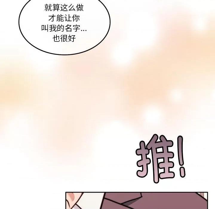 一份合约追回妳 怀孕契约-怀孕契约 第6话 第74页