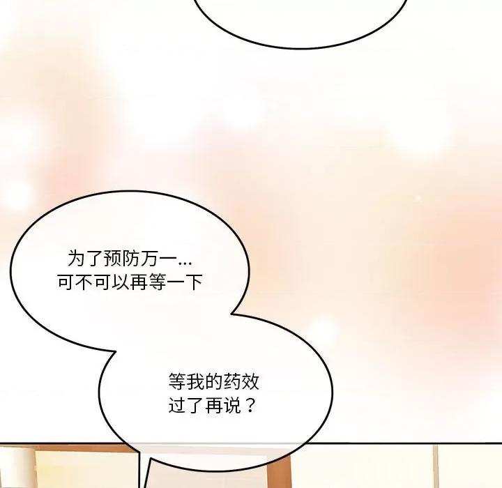 一份合约追回妳 怀孕契约-怀孕契约 第6话 第76页