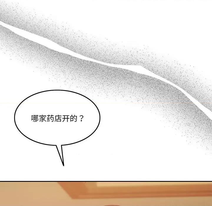 一份合约追回妳 怀孕契约-怀孕契约 第6话 第82页