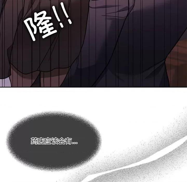 一份合约追回妳 怀孕契约-怀孕契约 第6话 第91页