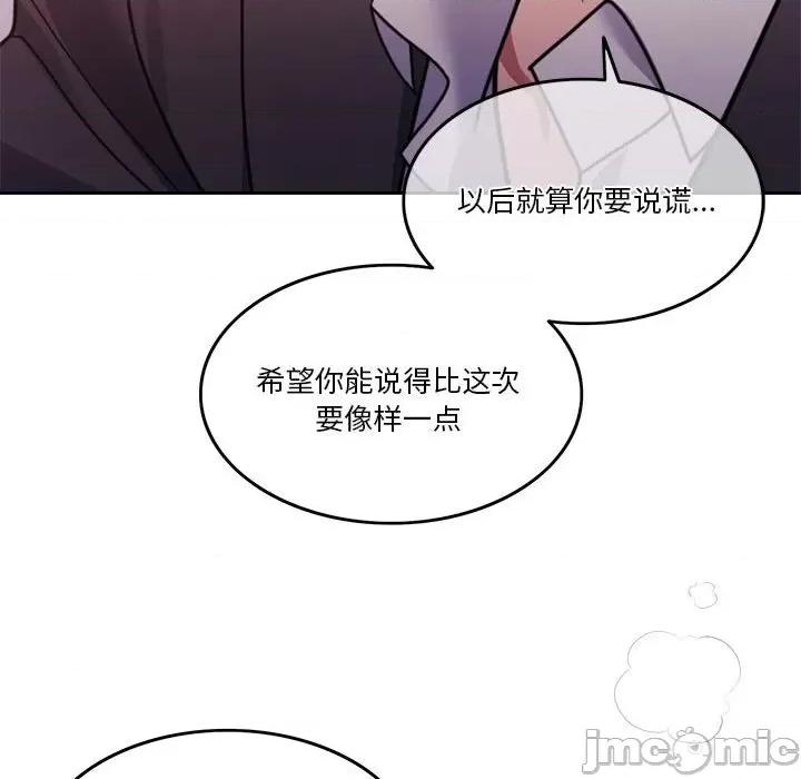 一份合约追回妳 怀孕契约-怀孕契约 第6话 第110页