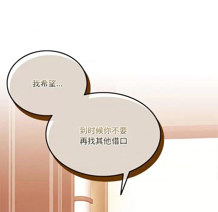 一份合约追回妳 怀孕契约-怀孕契约 第6话 第113页