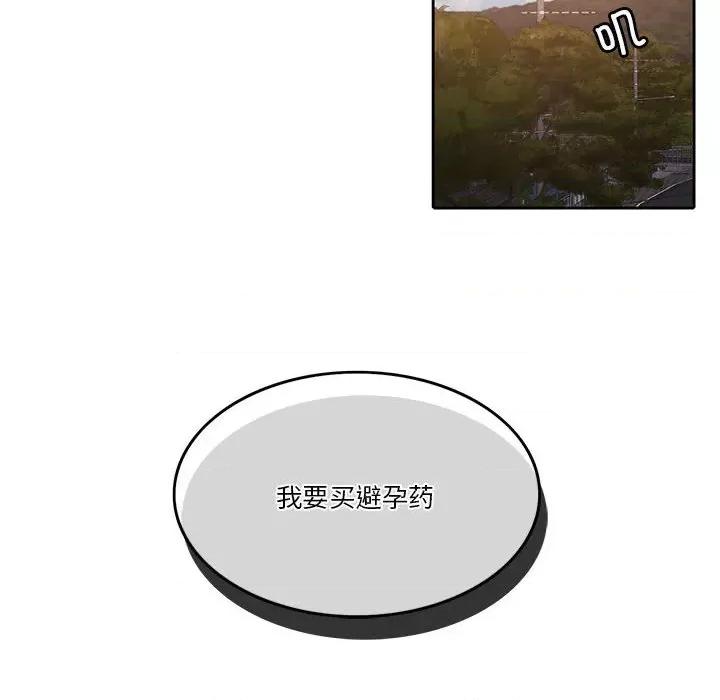 一份合约追回妳 怀孕契约-怀孕契约 第6话 第126页