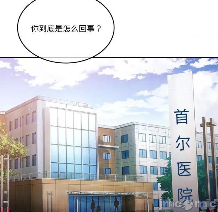 一份合约追回妳 怀孕契约-怀孕契约 第6话 第155页