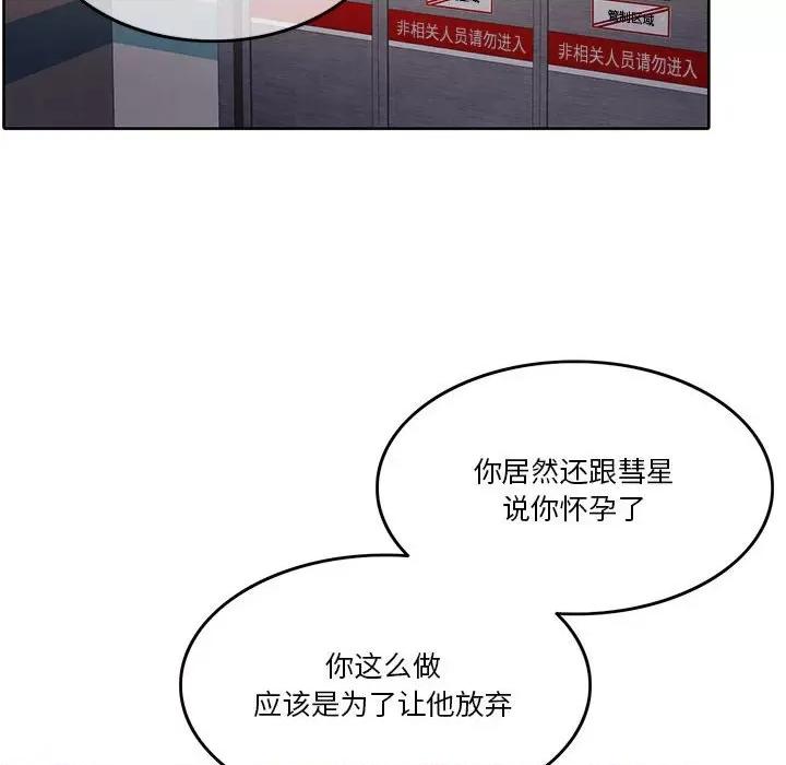 一份合约追回妳 怀孕契约-怀孕契约 第6话 第158页