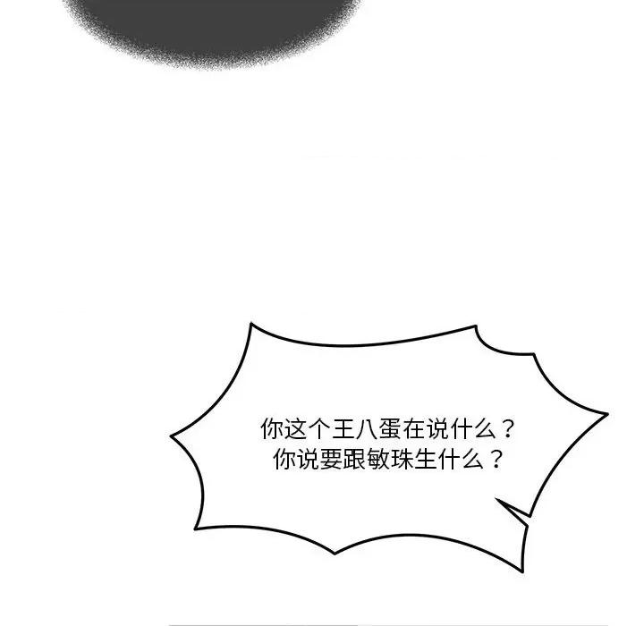 一份合约追回妳 怀孕契约-怀孕契约 第6话 第166页