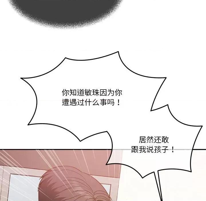 一份合约追回妳 怀孕契约-怀孕契约 第6话 第168页