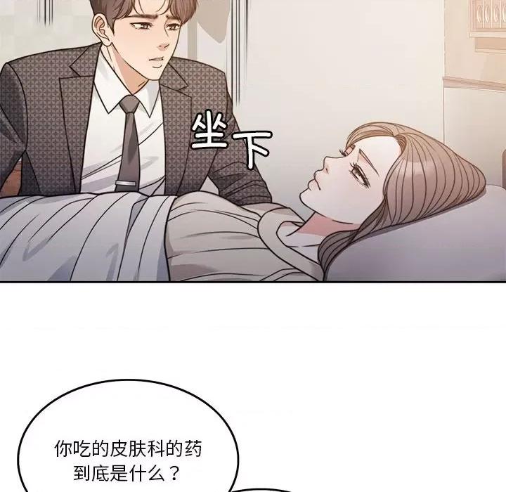 一份合约追回妳 怀孕契约-怀孕契约 第7话 第16页