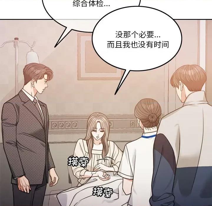 一份合约追回妳 怀孕契约-怀孕契约 第7话 第31页