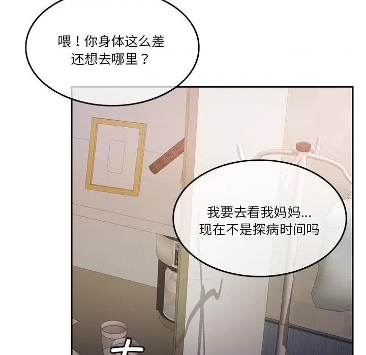 一份合约追回妳 怀孕契约-怀孕契约 第7话 第33页