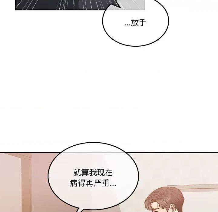 一份合约追回妳 怀孕契约-怀孕契约 第7话 第36页