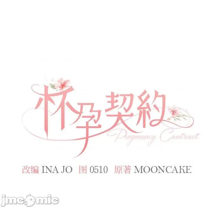 一份合约追回妳 怀孕契约-怀孕契约 第7话 第50页