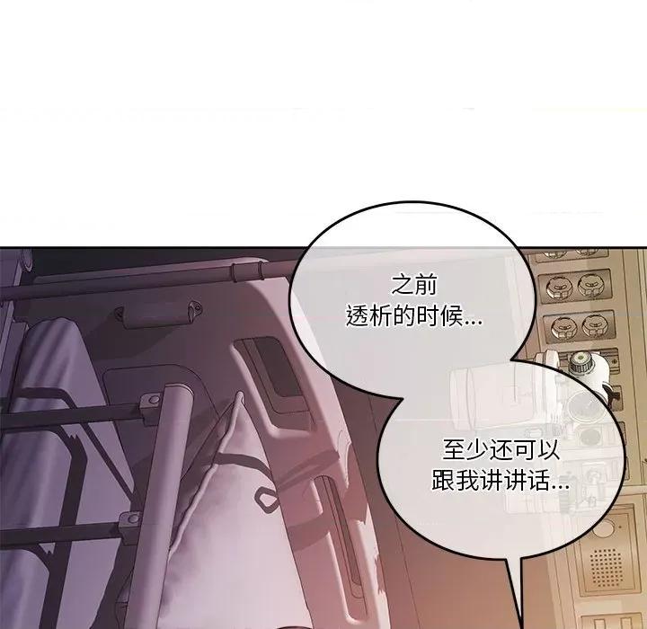 一份合约追回妳 怀孕契约-怀孕契约 第7话 第56页