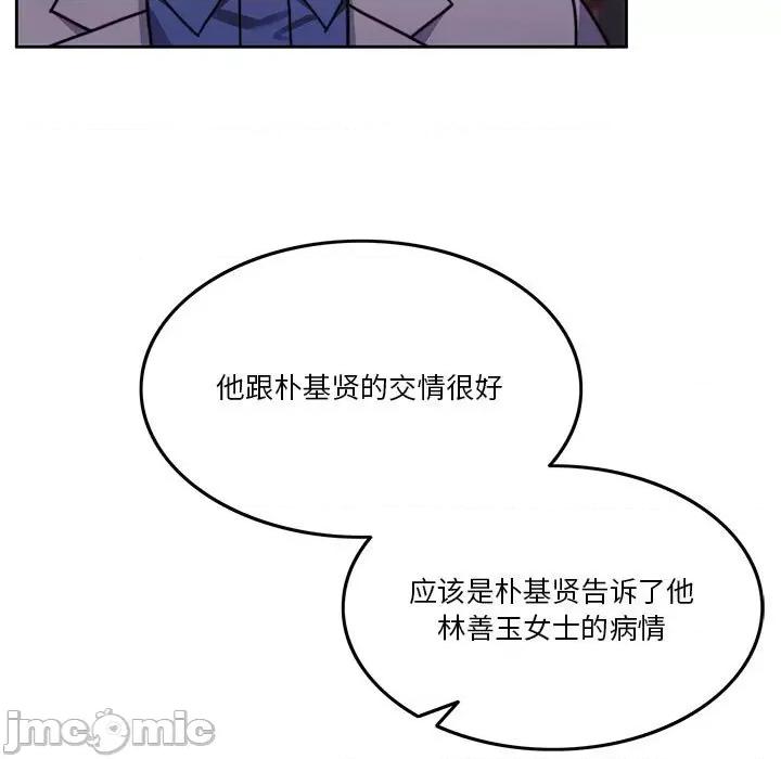 一份合约追回妳 怀孕契约-怀孕契约 第7话 第75页