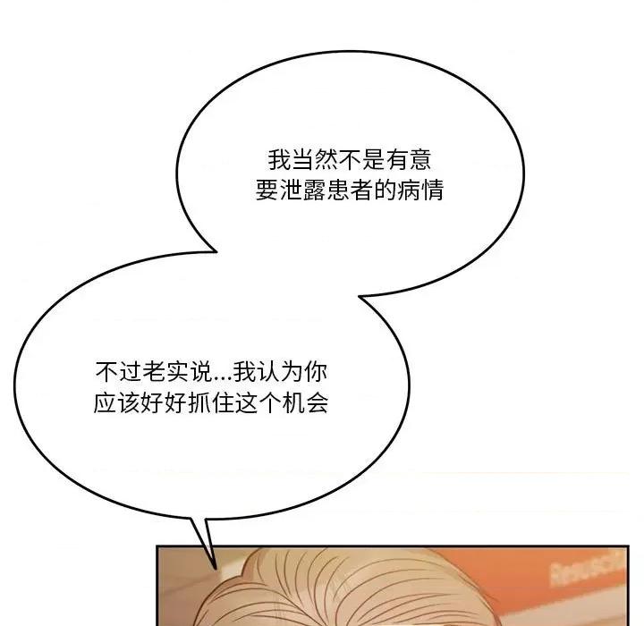 一份合约追回妳 怀孕契约-怀孕契约 第7话 第77页