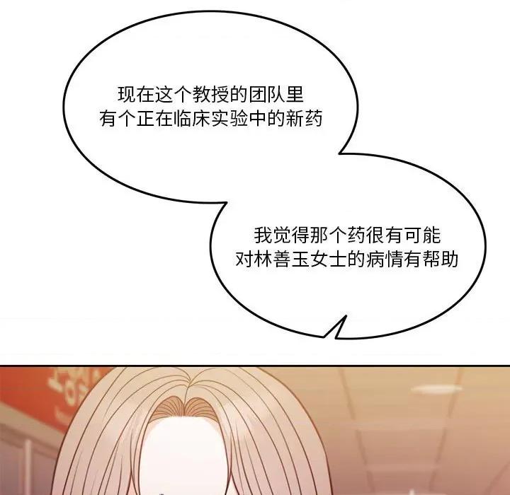 一份合约追回妳 怀孕契约-怀孕契约 第7话 第79页