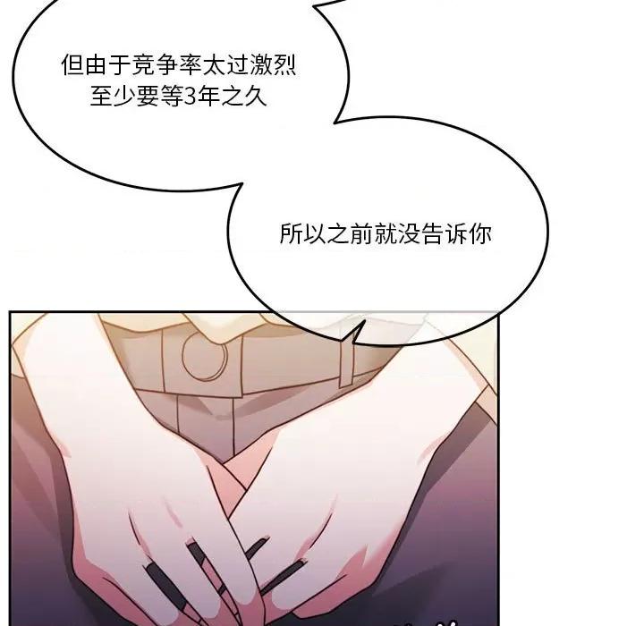 一份合约追回妳 怀孕契约-怀孕契约 第7话 第81页
