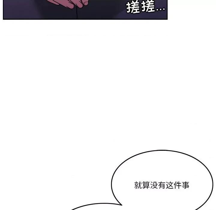 一份合约追回妳 怀孕契约-怀孕契约 第7话 第82页