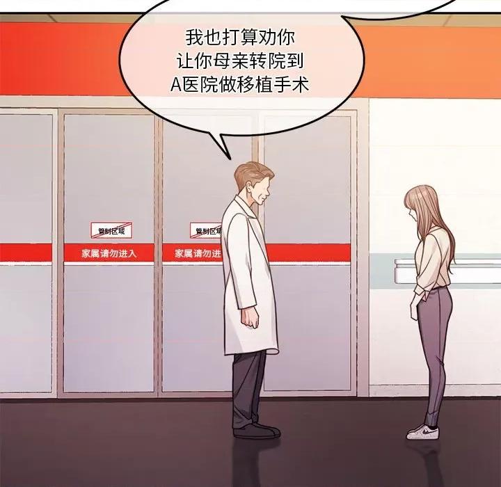 一份合约追回妳 怀孕契约-怀孕契约 第7话 第83页