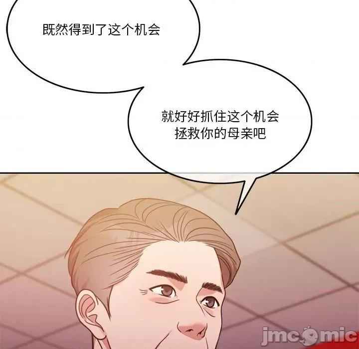 一份合约追回妳 怀孕契约-怀孕契约 第7话 第85页