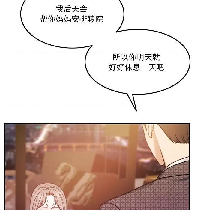 一份合约追回妳 怀孕契约-怀孕契约 第7话 第117页