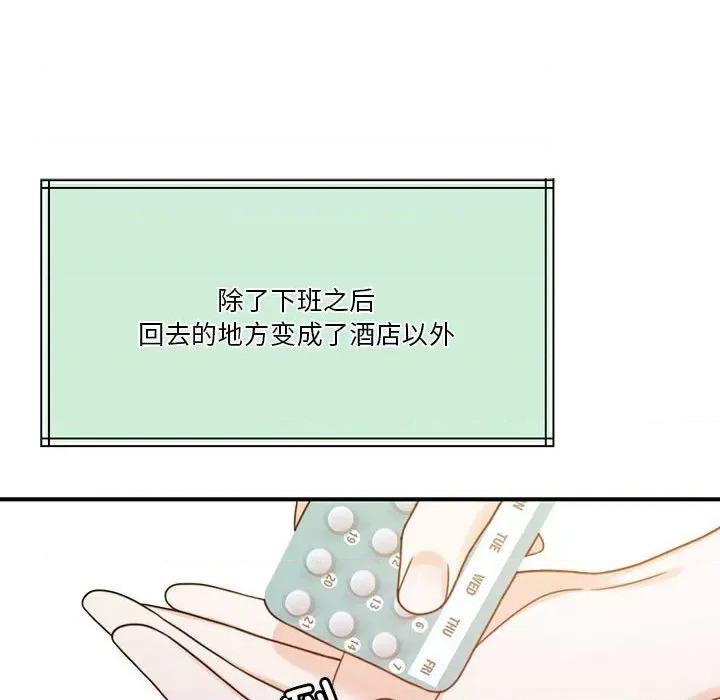 一份合约追回妳 怀孕契约-怀孕契约 第7话 第141页