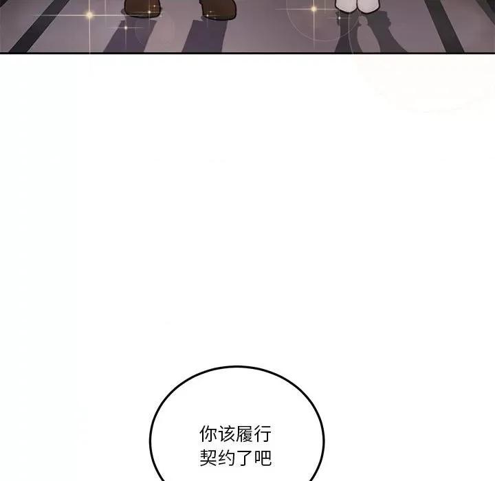 一份合约追回妳 怀孕契约-怀孕契约 第7话 第181页