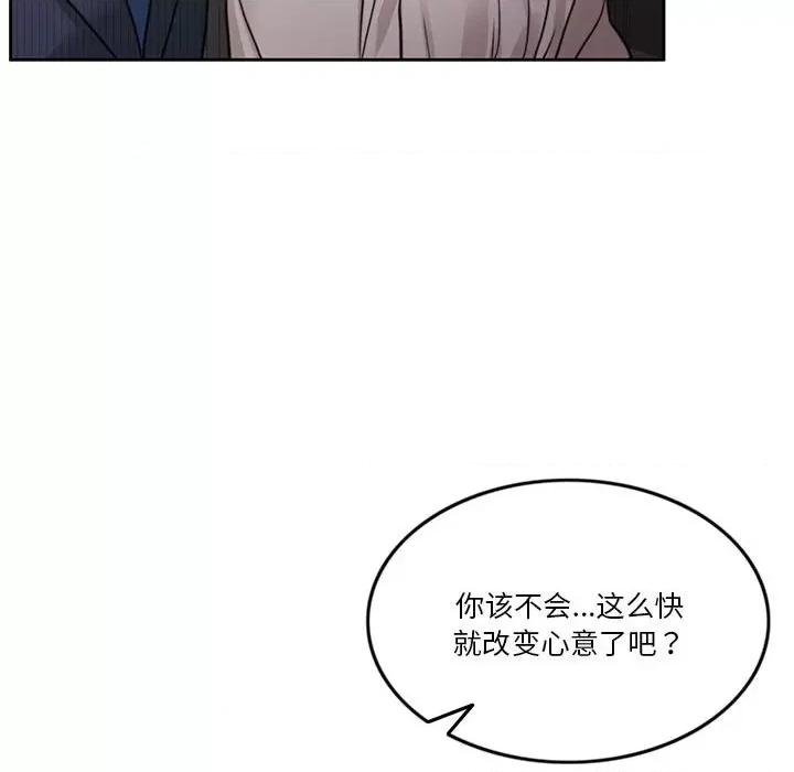 一份合约追回妳 怀孕契约-怀孕契约 第7话 第183页