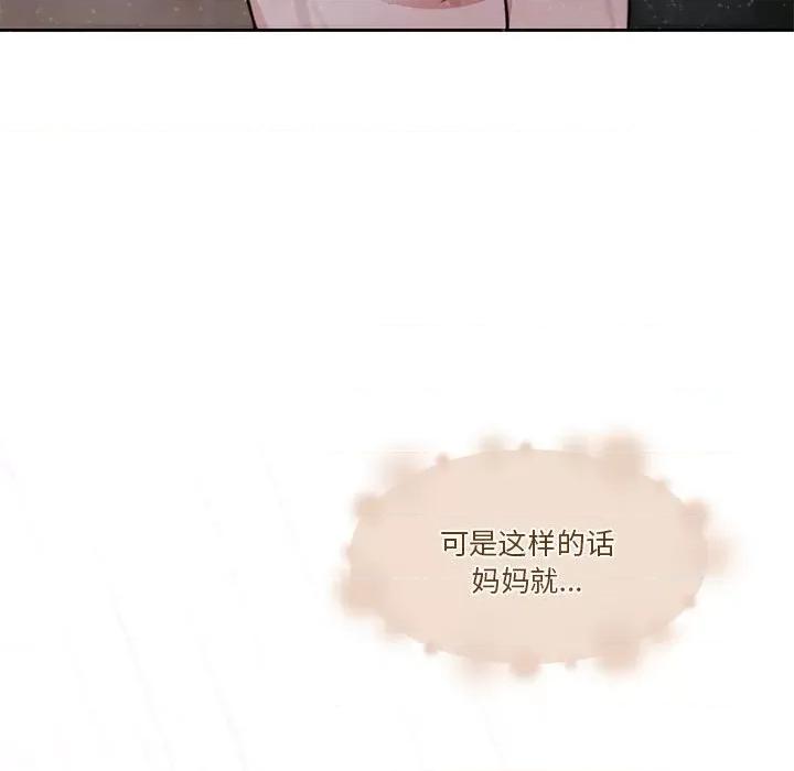 一份合约追回妳 怀孕契约-怀孕契约 第7话 第197页