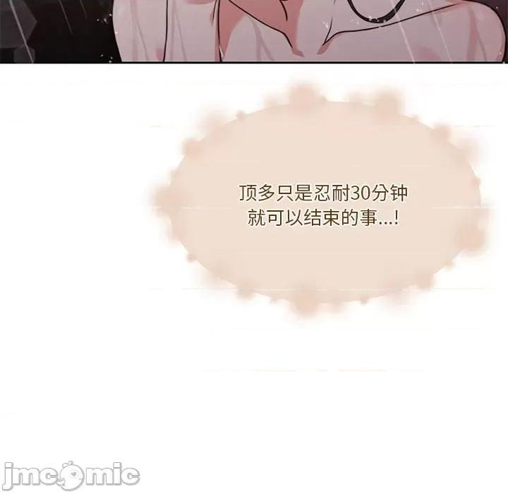 一份合约追回妳 怀孕契约-怀孕契约 第7话 第200页