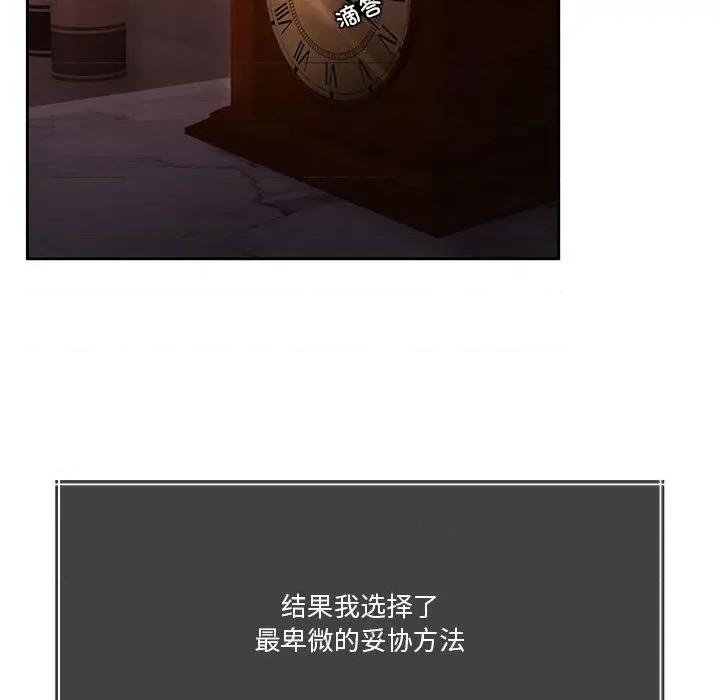 一份合约追回妳 怀孕契约-怀孕契约 第7话 第203页