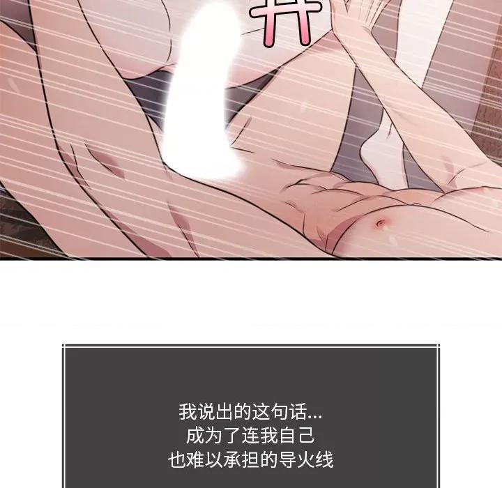 一份合约追回妳 怀孕契约-怀孕契约 第7话 第217页
