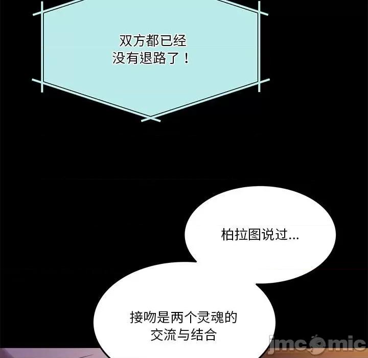 一份合约追回妳 怀孕契约-怀孕契约 第8话 第50页