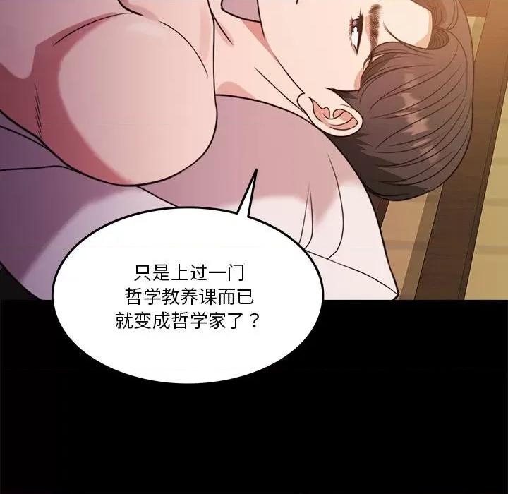 一份合约追回妳 怀孕契约-怀孕契约 第8话 第52页