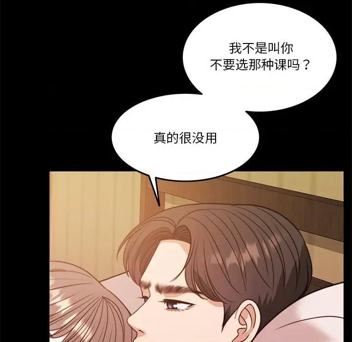 一份合约追回妳 怀孕契约-怀孕契约 第8话 第53页