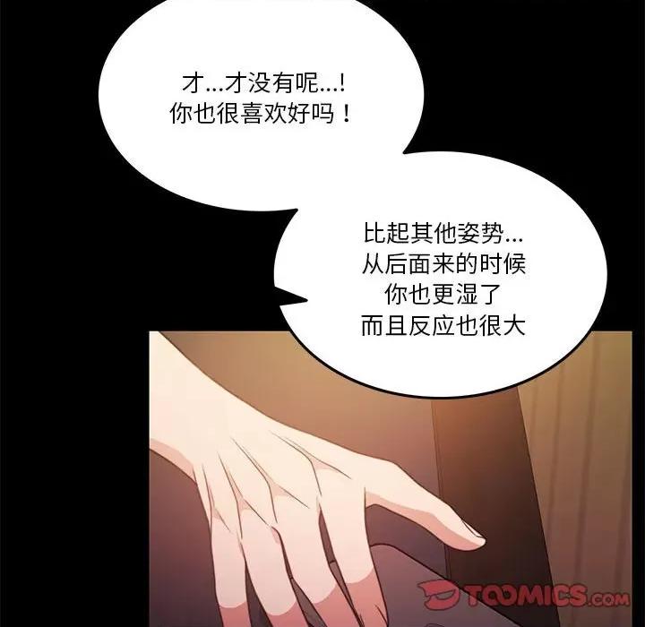 一份合约追回妳 怀孕契约-怀孕契约 第8话 第63页