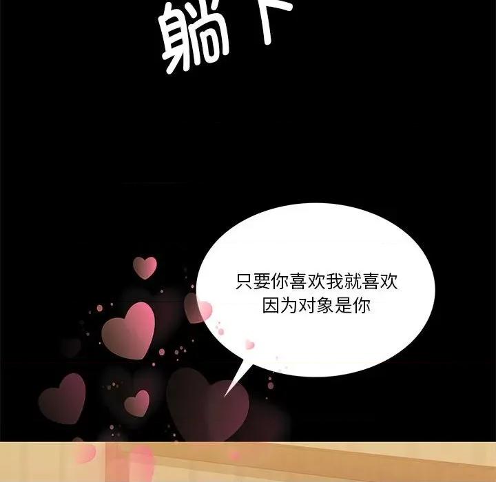 一份合约追回妳 怀孕契约-怀孕契约 第8话 第67页
