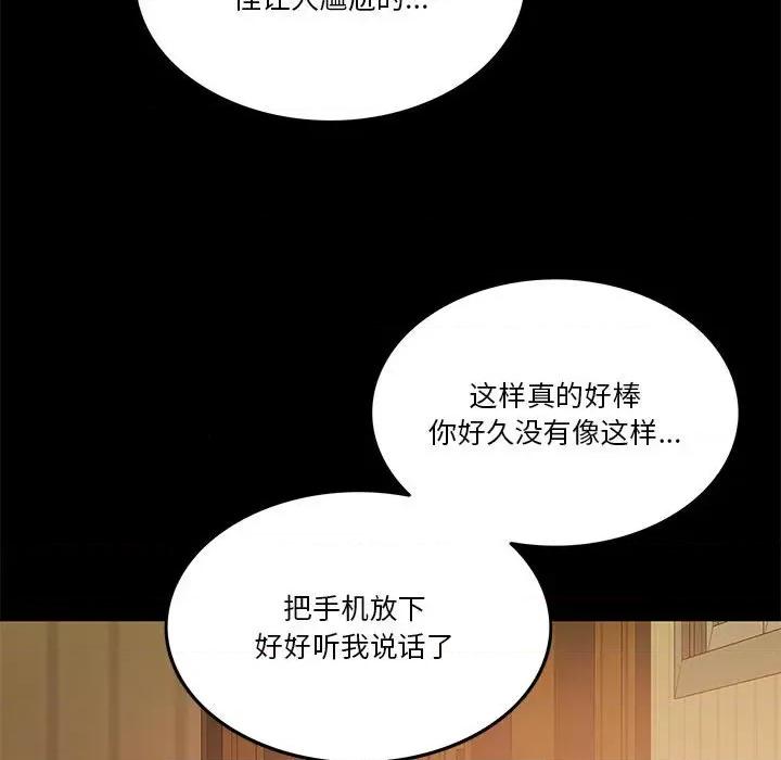 一份合约追回妳 怀孕契约-怀孕契约 第8话 第69页