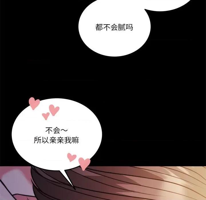 一份合约追回妳 怀孕契约-怀孕契约 第8话 第71页