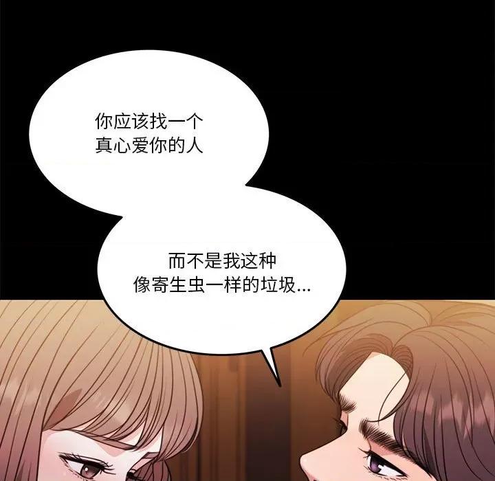 一份合约追回妳 怀孕契约-怀孕契约 第8话 第78页
