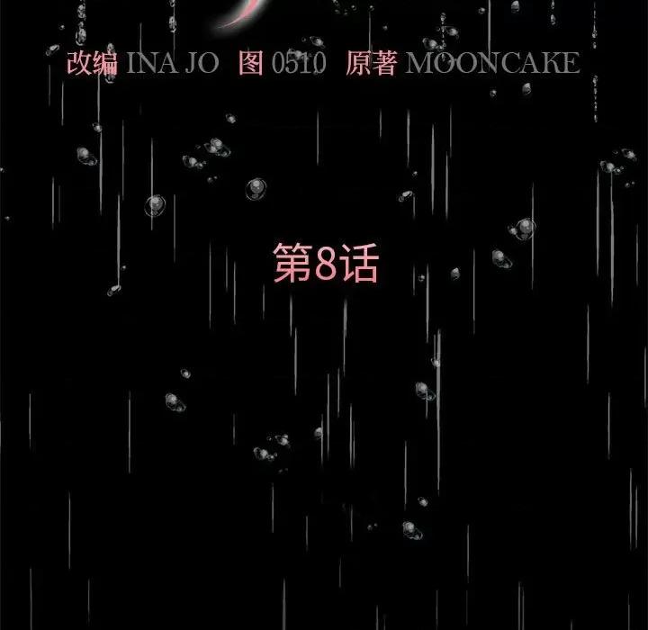 一份合约追回妳 怀孕契约-怀孕契约 第8话 第98页