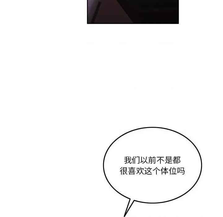 一份合约追回妳 怀孕契约-怀孕契约 第8话 第102页