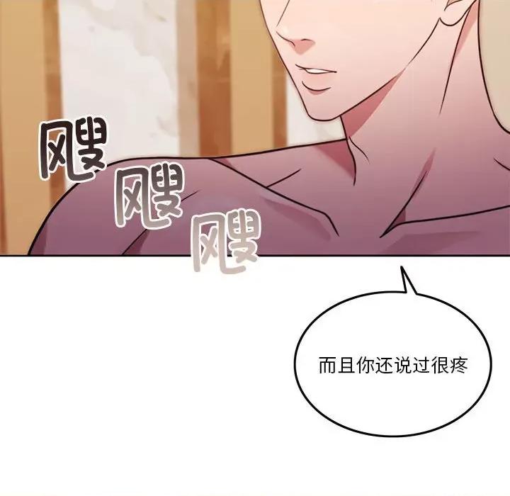 一份合约追回妳 怀孕契约-怀孕契约 第8话 第111页